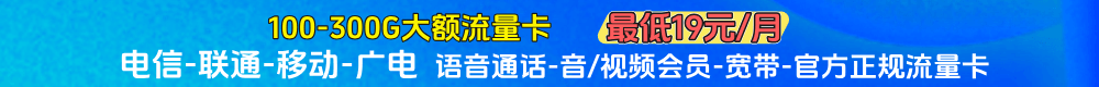 流量卡